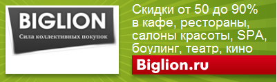 biglion